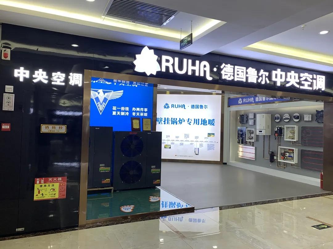 德国鲁尔空气能专用地暖品牌