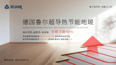鲁尔地暖管实用用性如何？